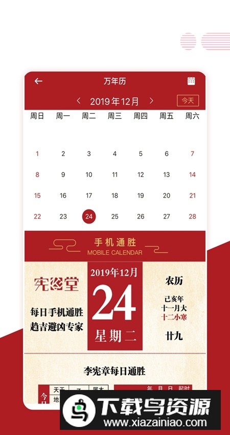 宪章堂app安卓版最新版截图4