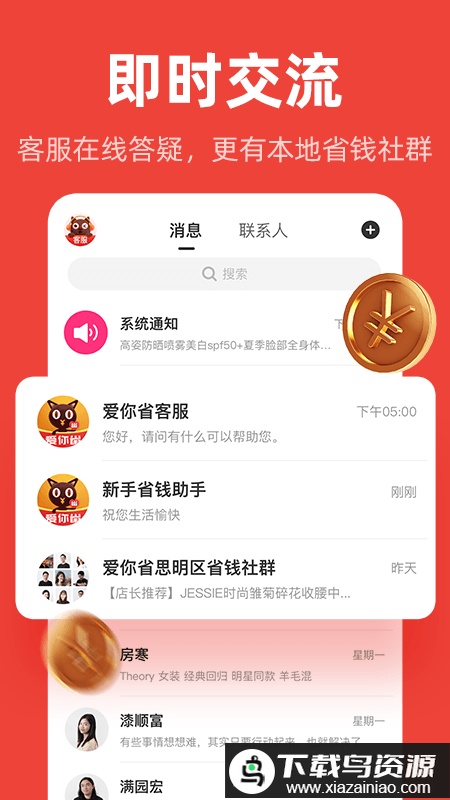 爱你省app截图3