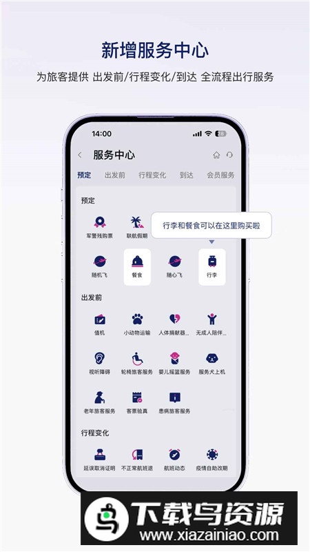 中国联合航空网上值机选座app手机版最新版截图1