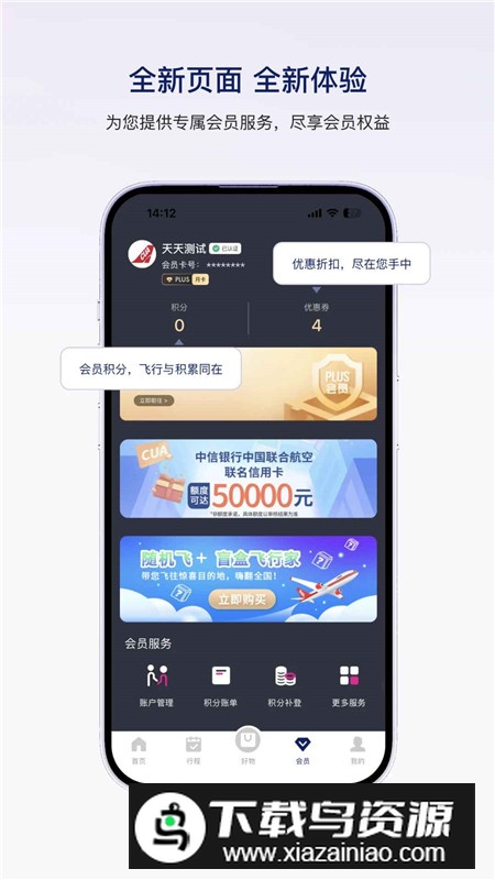 中国联合航空网上值机选座app手机版最新版截图3