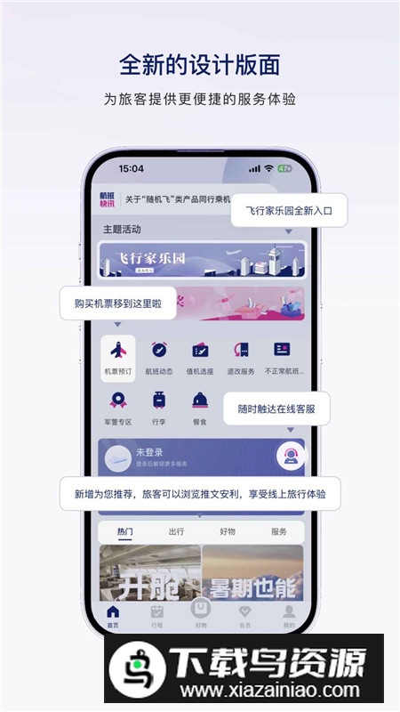 中国联合航空网上值机选座app手机版最新版截图4