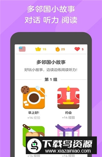 多邻国Duolingo英语日语法语最新安卓版最新版截图4