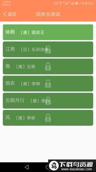 小学语文点读课堂app最新版截图3