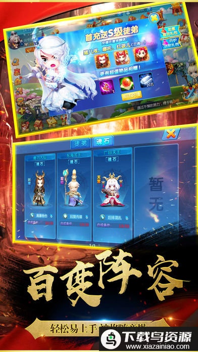 斗战西游修改版最新版截图1