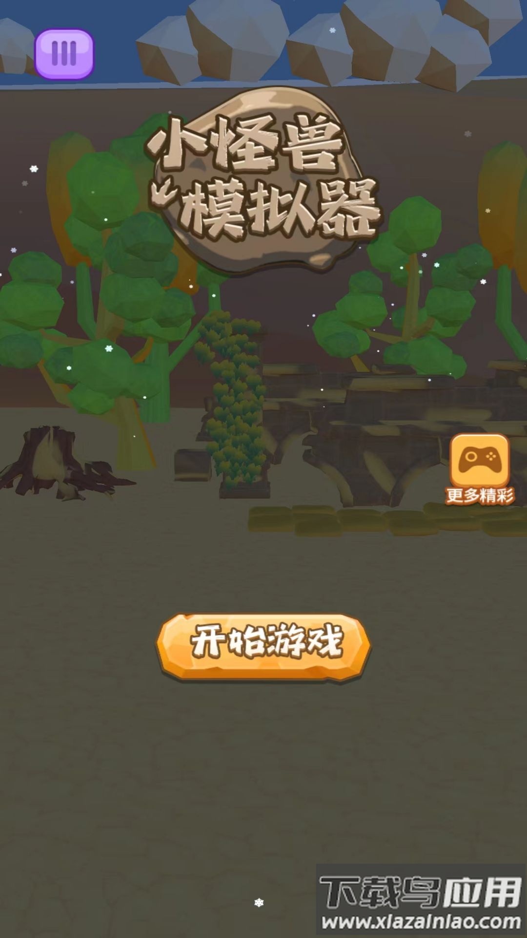 小怪兽模拟器游戏下载安装最新版截图1