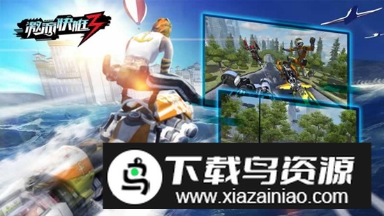 激流快艇3官方正版游戏截图2