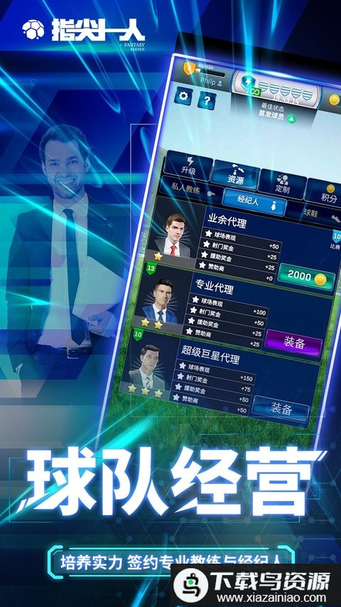 指尖十一人游戏截图2