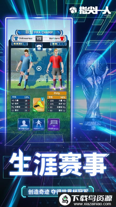 指尖十一人游戏截图3