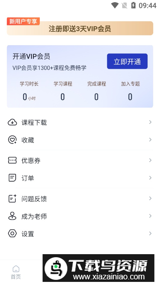 三节课app官方版最新版截图1