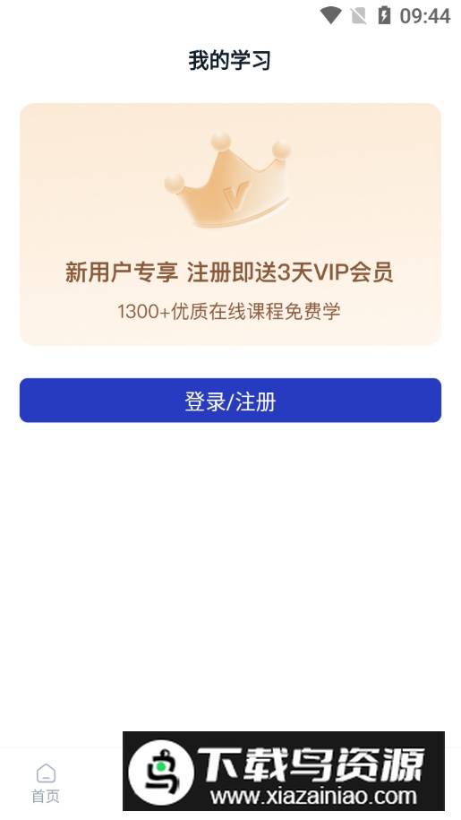 三节课app官方版最新版截图2