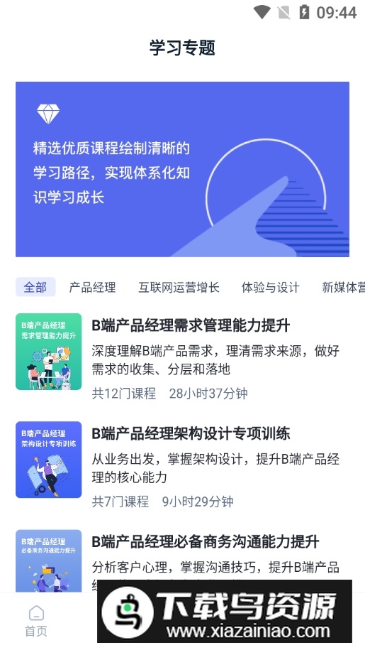 三节课app官方版最新版截图3