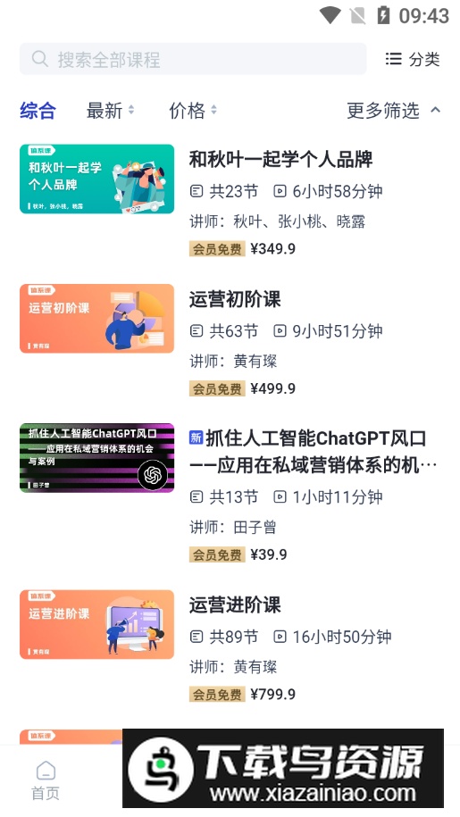 三节课app官方版最新版截图5