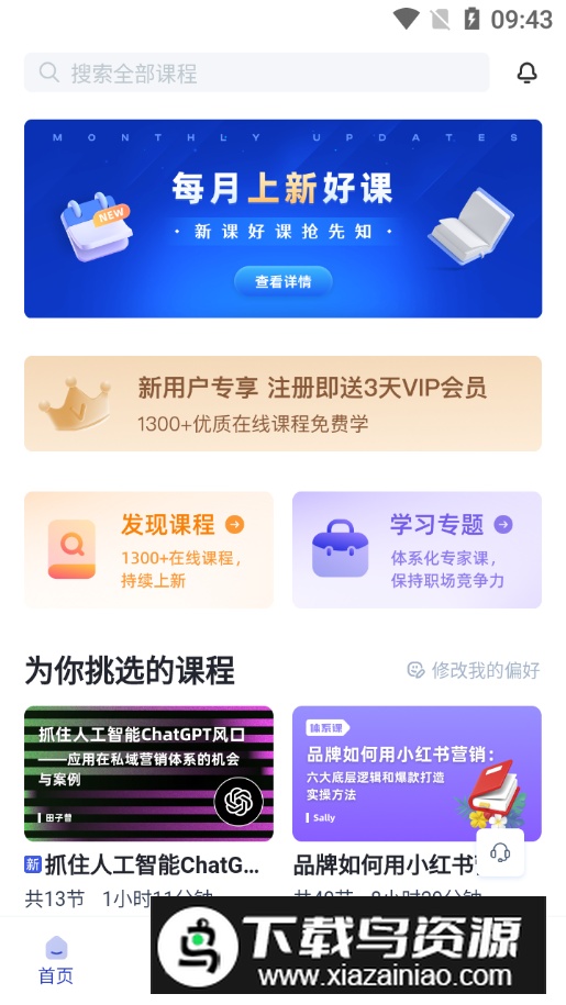三节课app官方版最新版截图6