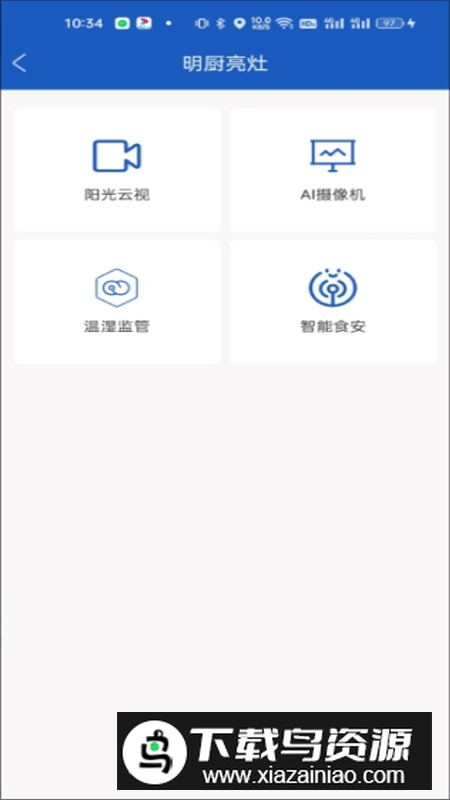 山餐安企业端官方app最新版截图2