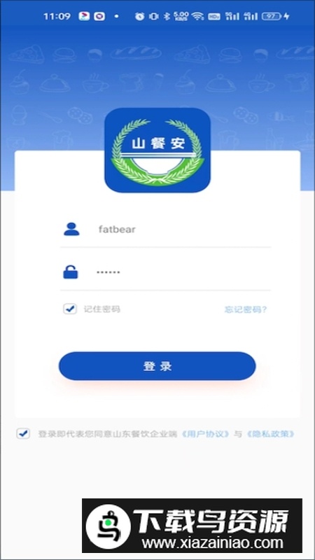 山餐安企业端官方app最新版截图3