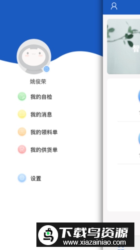 山餐安企业端官方app最新版截图4