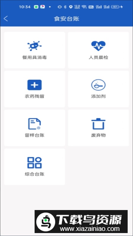 山餐安企业端官方app最新版截图5