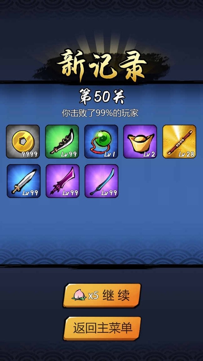 悟空快打修仙传破解版无限元宝灵石最新版截图2