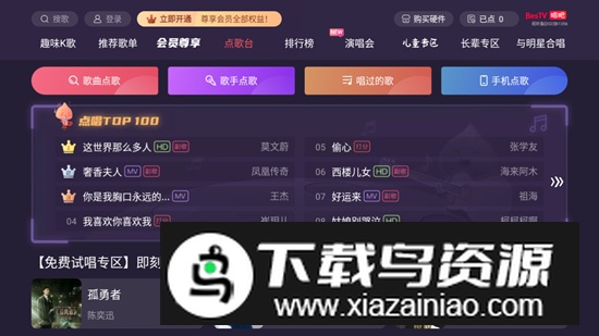BesTV唱吧电视版安装包截图1