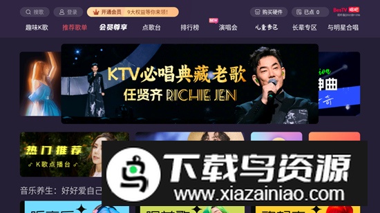 BesTV唱吧电视版安装包截图2