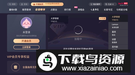 BesTV唱吧电视版安装包截图3