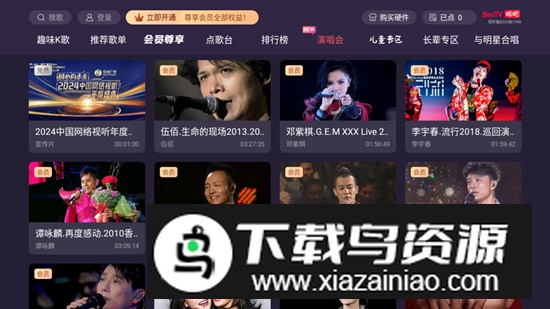 BesTV唱吧电视版安装包截图5