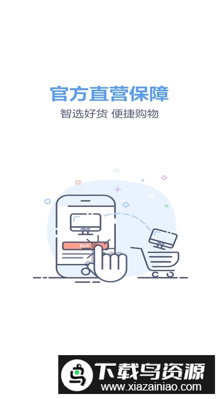 华硕商城官方app安卓版截图1