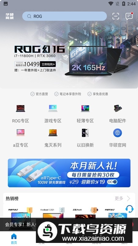 华硕商城官方app安卓版截图4