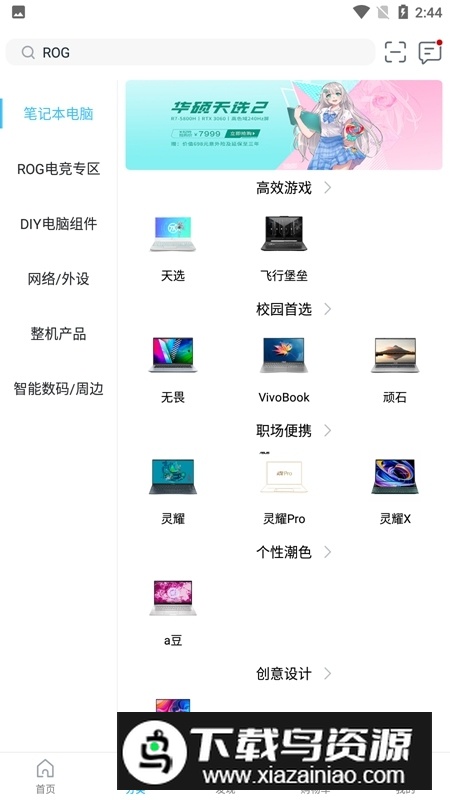 华硕商城官方app安卓版截图5