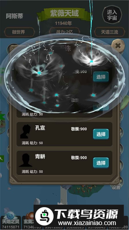 天道模拟器游戏手机版最新版截图1