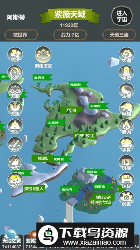 天道模拟器游戏手机版最新版截图2