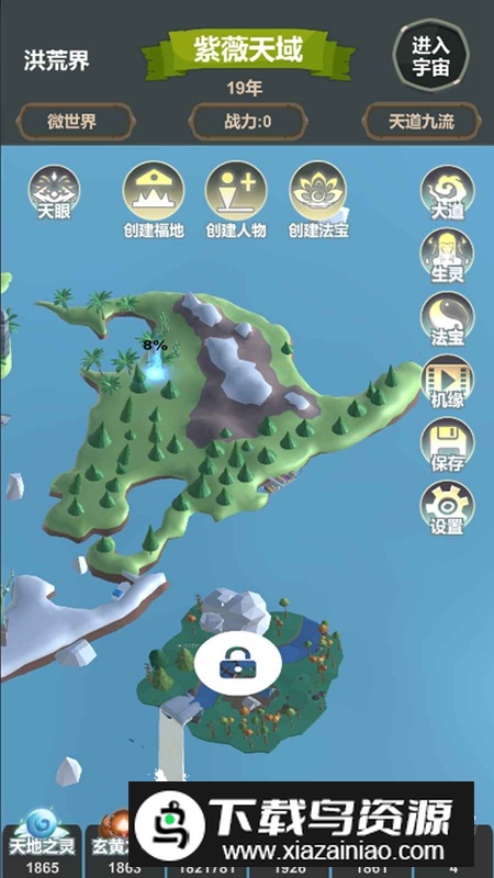 天道模拟器游戏手机版最新版截图3