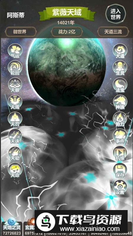 天道模拟器游戏手机版最新版截图4