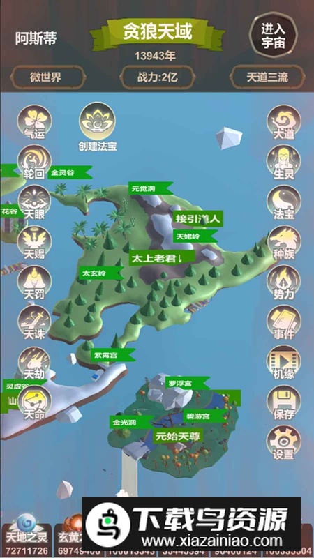 天道模拟器游戏手机版最新版截图5