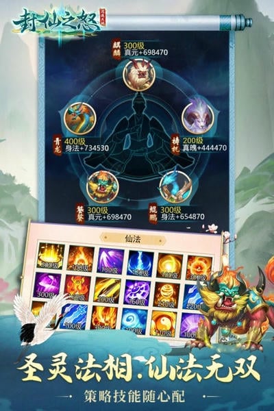 封仙之怒内置修改器版截图2