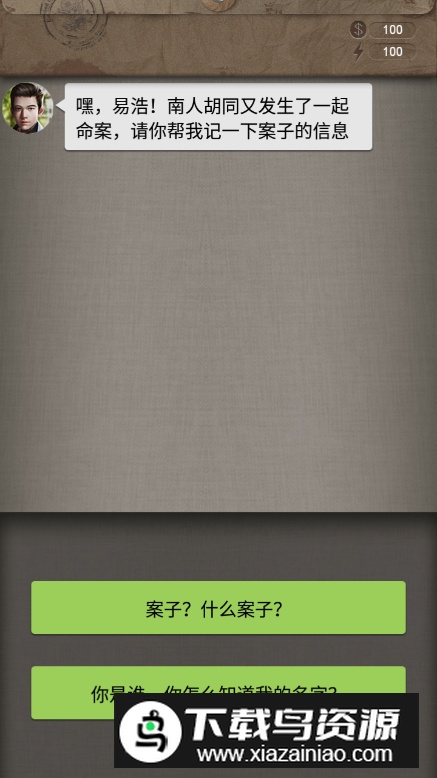 安之若命游戏最新版最新版截图3