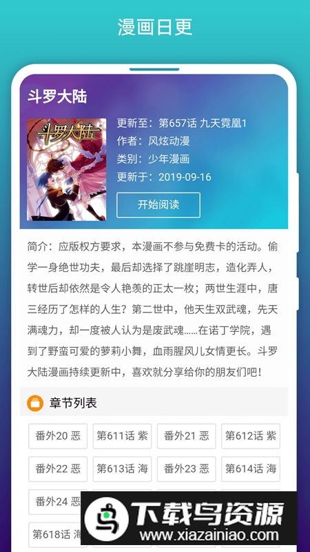 免费漫画阅站2025最新版最新版截图5
