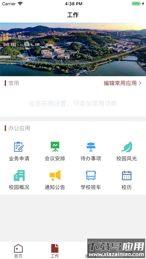湖北理工app下载安卓最新版截图3