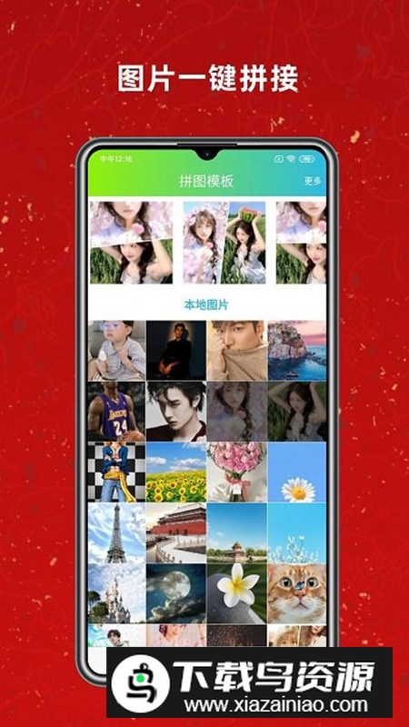 图片拼图工具app安卓版最新版截图5