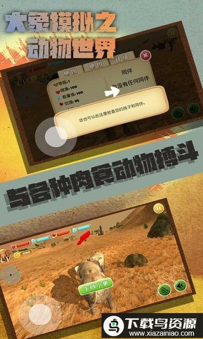 大象模拟之动物世界破解版最新版截图3