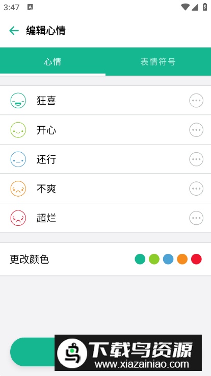 Daylio日记安卓免费版最新版截图1