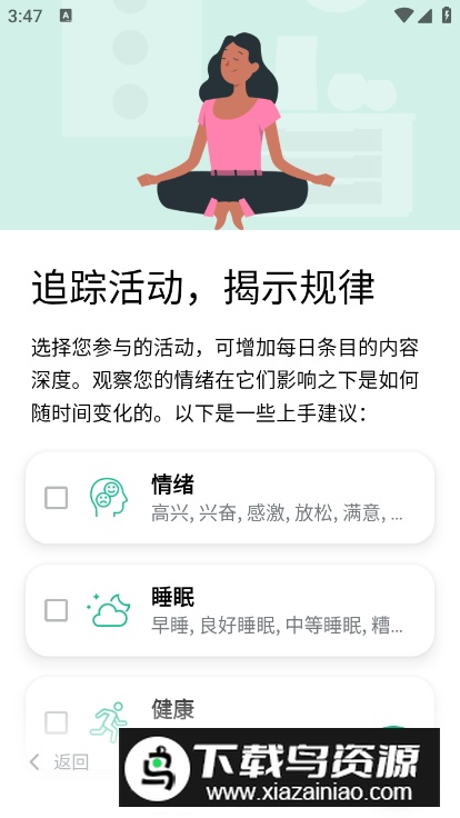 Daylio日记安卓免费版最新版截图3