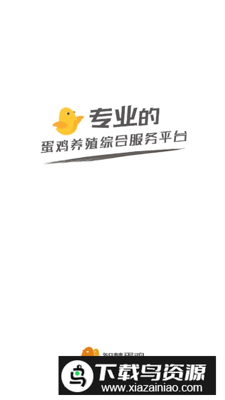 智慧蛋鸡APP官方手机免费版最新版截图1