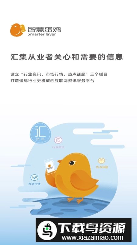 智慧蛋鸡APP官方手机免费版最新版截图2