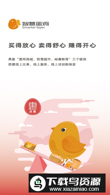 智慧蛋鸡APP官方手机免费版最新版截图4