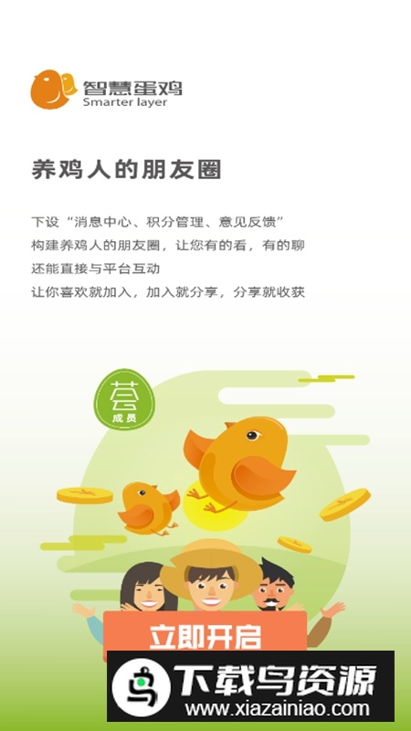 智慧蛋鸡APP官方手机免费版最新版截图5