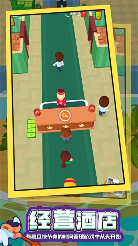 酒店大师破解版钞票只增不减最新版截图2