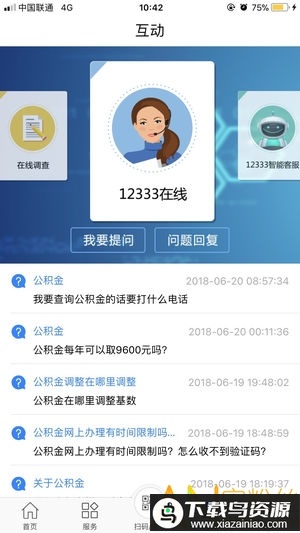 常州人社手机客户端截图1