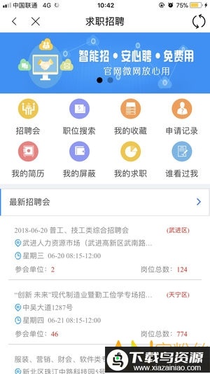 常州人社手机客户端截图2