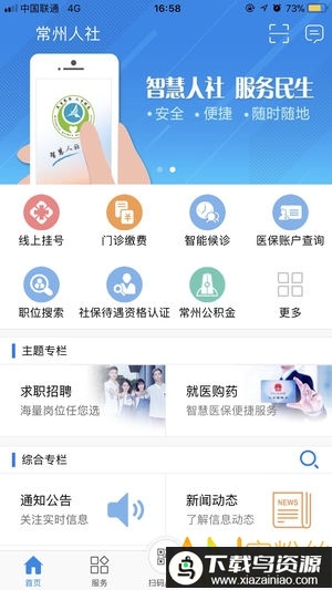 常州人社手机客户端截图3